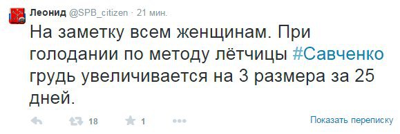 Надя Савченко продолжает голодать Надя Савченко продолжает голодать