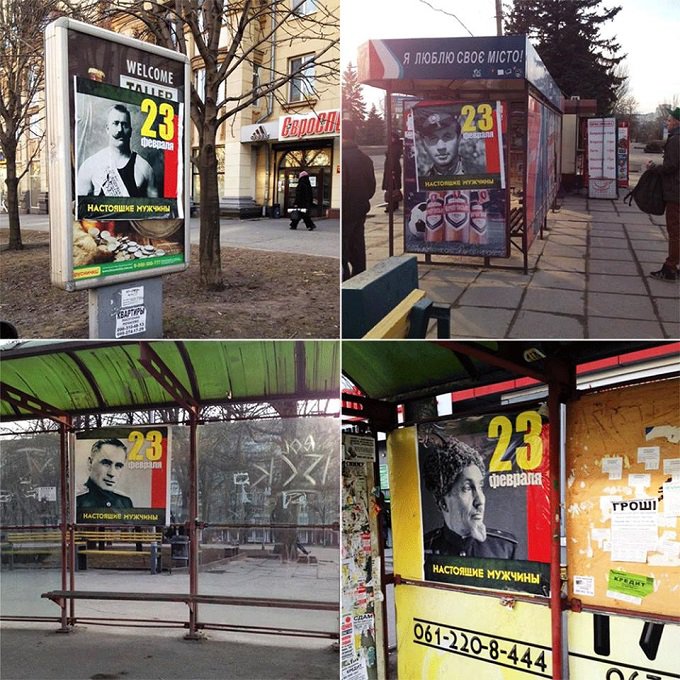 В Запорожье расклеили поздравления с «несанкционированным» Днем защитника отечества В Запорожье расклеили поздравления с «несанкционированным» Днем защитника отечества