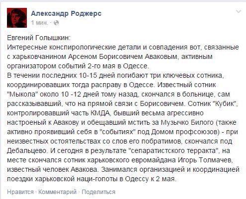 Они слишком много знали о делах хунтят?... Они слишком много знали о делах хунтят?...