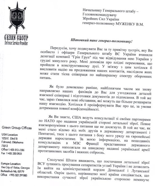 КиберБеркут получил доступ к документам сотрудника ЧВК «Green Group»