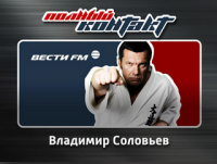 Полный контакт. 24-02-2015. (Владимир Соловьёв - Анна Шафран)