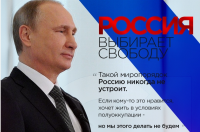 Россия выбирает свободу