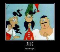 Реституция