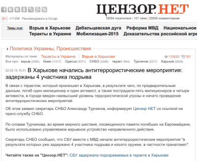 Теракт в Харькове 22.02.2015: Неряшливая и бездарная провокация СБУ