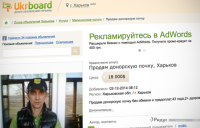 Украинские сайты объявлений заполонили предложения о донорстве органов 