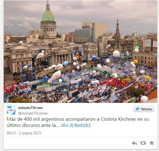 Сотни тысяч человек собрались на акцию в поддержку президента Аргентины Кристины Киршнер Сотни тысяч человек собрались на акцию в поддержку президента Аргентины Кристины Киршнер