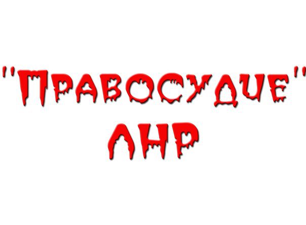 Независимое журналистское расследование убийства казаков города Красный Луч (часть-1) Независимое журналистское расследование убийства казаков города Красный Луч (часть-1)