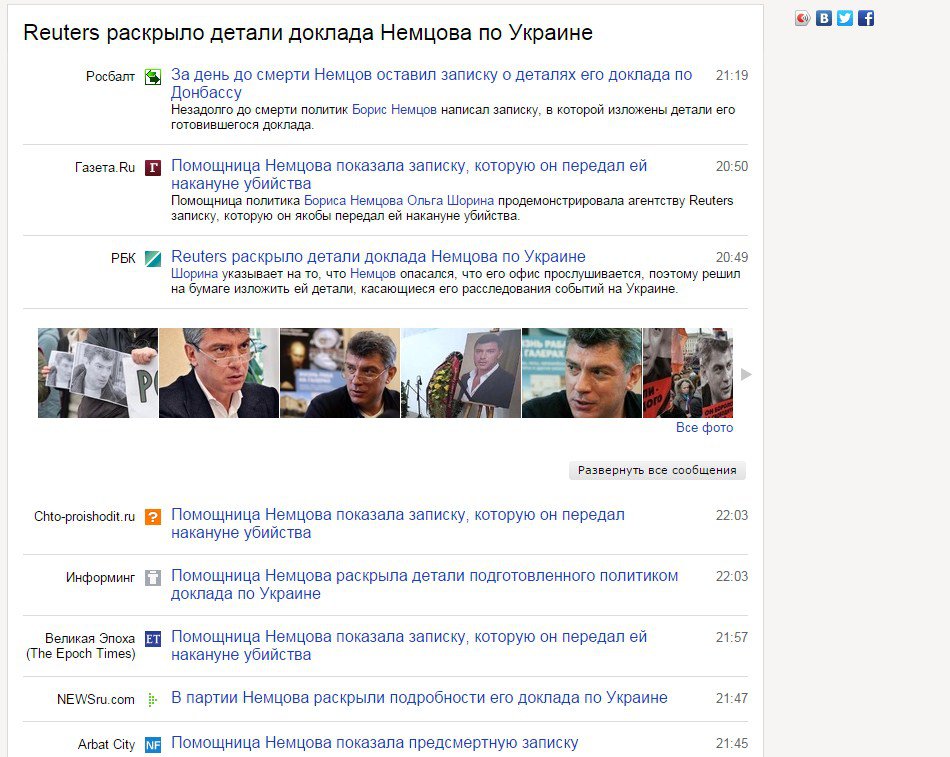 Reuters: За день до смерти Немцов оставил записку о деталях своего доклада по Донбассу