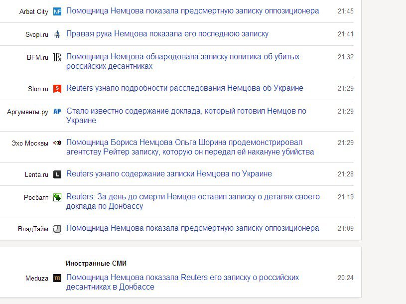 Reuters: За день до смерти Немцов оставил записку о деталях своего доклада по Донбассу