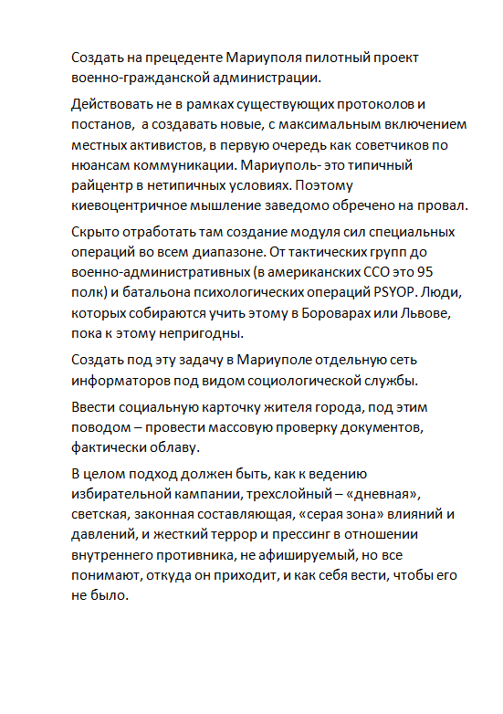 КиберБеркут. Зачистка Мариуполя и аресты его жителей инициированы министерством информационной политики Украины КиберБеркут. Зачистка Мариуполя и аресты его жителей инициированы министерством информационной политики Украины