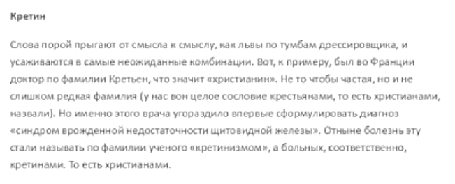 Истории происхождения крылатых выражений и фраз