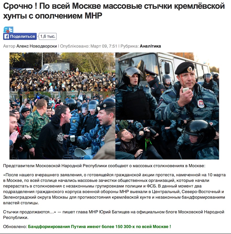 Срочно! По всей Москве массовые стычки кремлёвской хунты с ополчением МНР Срочно! По всей Москве массовые стычки кремлёвской хунты с ополчением МНР