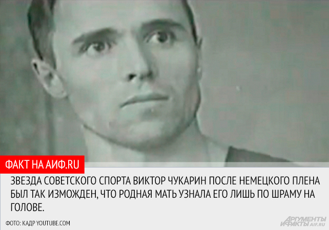 «Ахиллесова пята» Виктора Чукарина. Как узник Бухенвальда выиграл Олимпиаду
