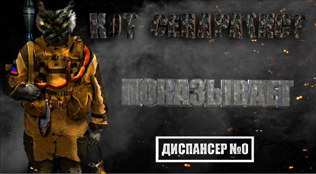 Диспансер №0 