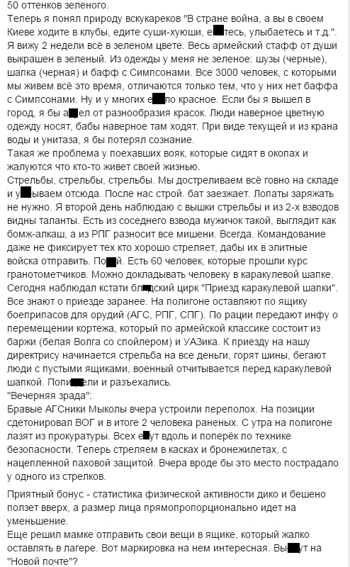 Дневник офисного планктона: от майдана до мобилизации Дневник офисного планктона: от майдана до мобилизации