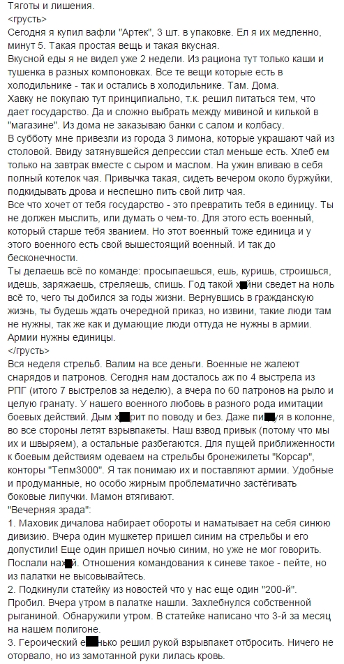 Дневник офисного планктона: от майдана до мобилизации Дневник офисного планктона: от майдана до мобилизации