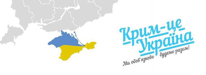 Министерство пропаганды Украины приказывает вернуть Крым аватаркой Министерство пропаганды Украины приказывает вернуть Крым аватаркой