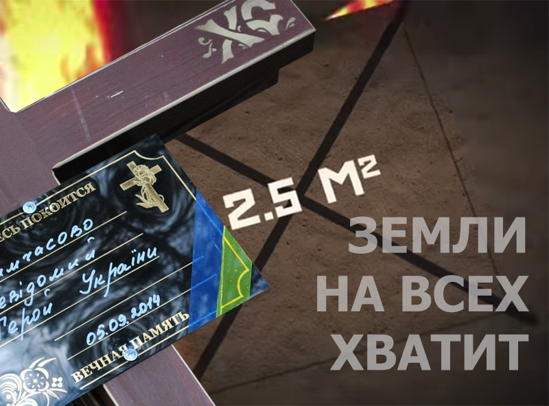 Земли на всех хватит Земли на всех хватит