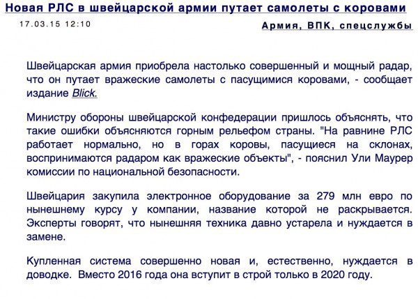 Новости непобедимой швейцарской армии Новости непобедимой швейцарской армии