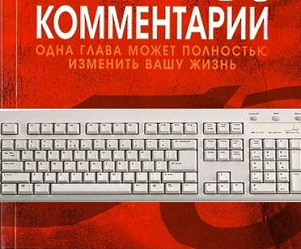 Блогер Вася и Комментаторы
