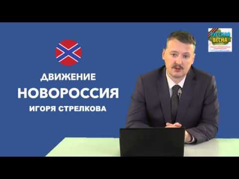 Все только начинается: Стрелков собирает деньги для ополчения Все только начинается: Стрелков собирает деньги для ополчения