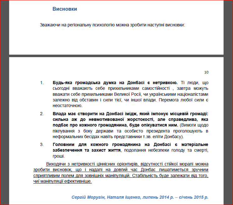 КиберБеркут. Министерство информационной политики Украины – обыкновенные фашисты