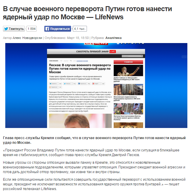 Украинская пресса сообщила, что Россия готовит ядерный удар по Москве