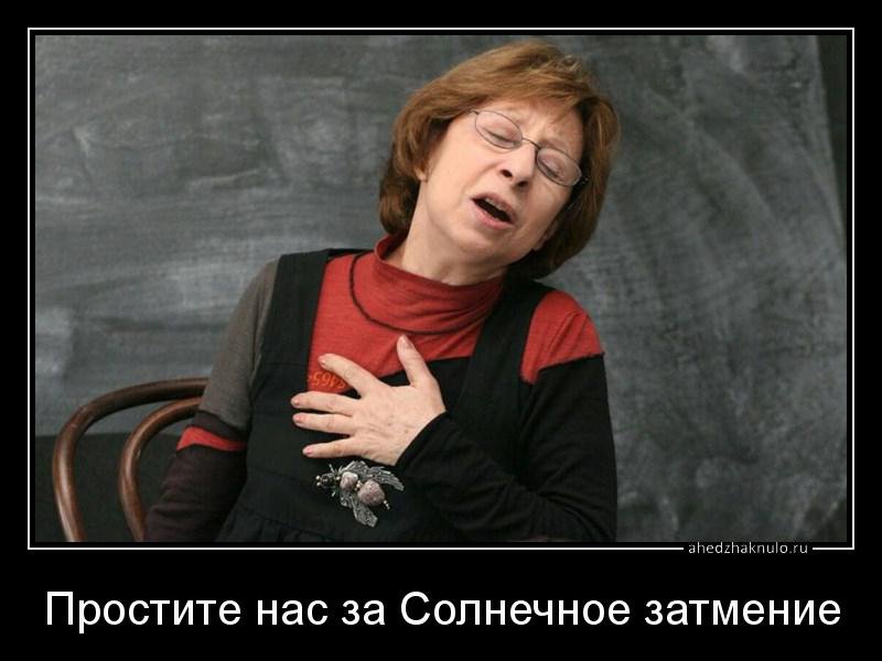 Солнечное затмение вызвало панику на Украине Солнечное затмение вызвало панику на Украине