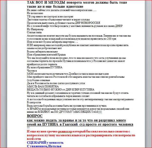 Секреты информационной войны Киева против России утекли в Интернет Секреты информационной войны Киева против России утекли в Интернет