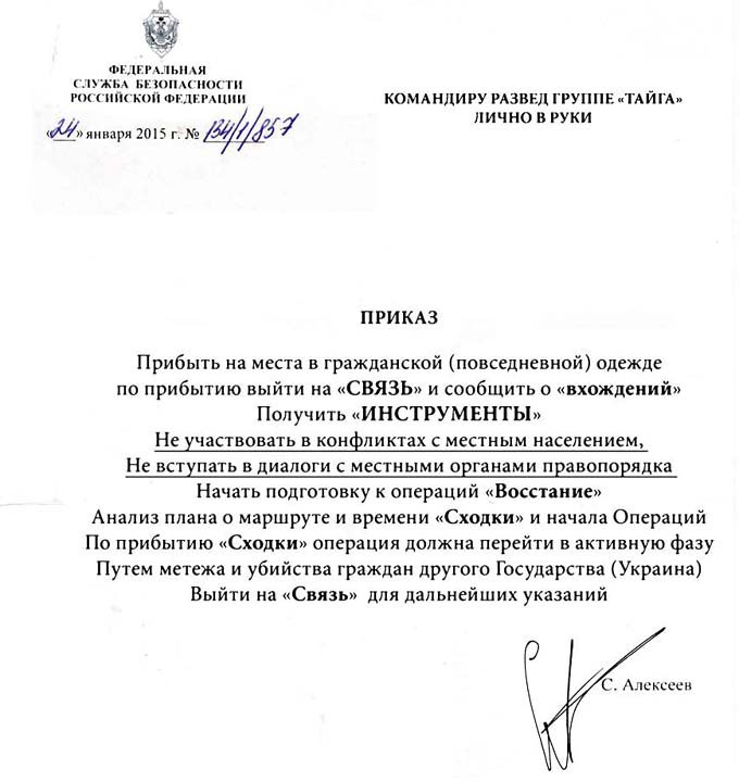 «Тайга», «перебросанные служащие» и операция «Сходка» — публикуемые подтверждения «российского вторжения» вышли на качественно новый уровень