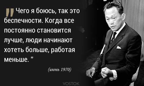 Создатель Сингапура: «Начните с того, что посадите трех своих своих друзей» Создатель Сингапура: «Начните с того, что посадите трех своих своих друзей»