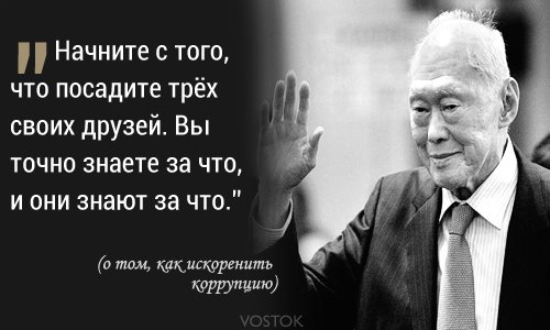 Создатель Сингапура: «Начните с того, что посадите трех своих своих друзей» Создатель Сингапура: «Начните с того, что посадите трех своих своих друзей»