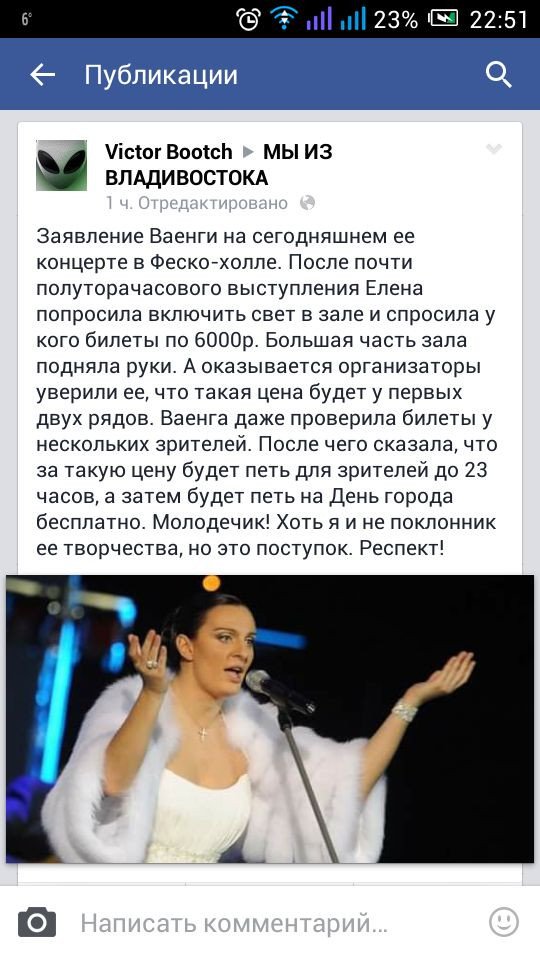 На концерте Елена Ваенга проверила у жителей Владивостока стоимость билетов На концерте Елена Ваенга проверила у жителей Владивостока стоимость билетов