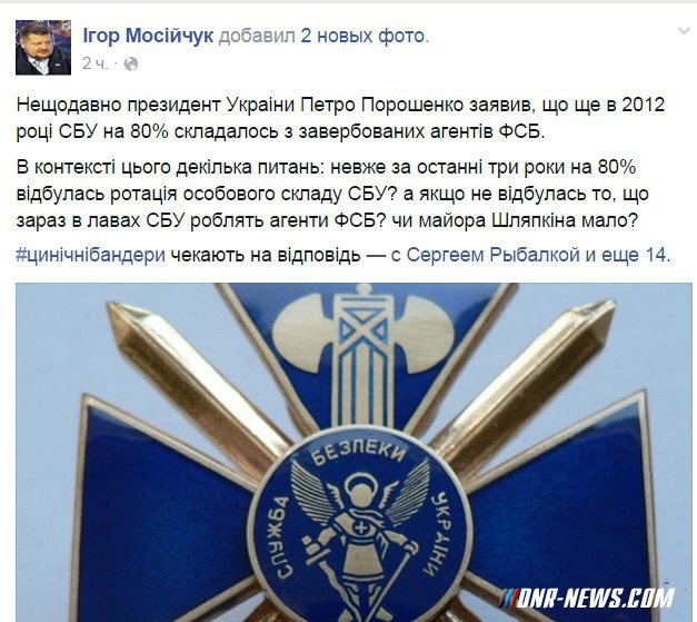 Мосийчук обеспокоен тем, что СБУ может на 80% состоять из агентов ФСБ