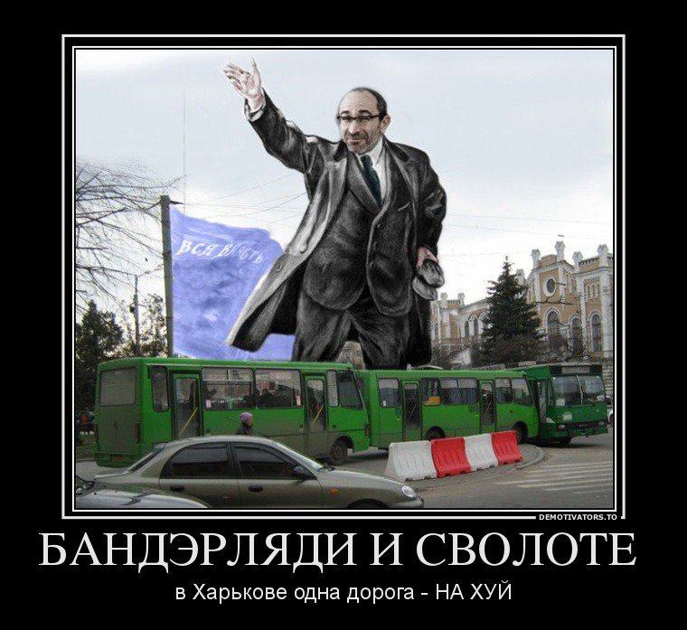 Небесные Силы против Евромайдана в Харькове Небесные Силы против Евромайдана в Харькове