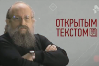 Анатолий Вассерман - Открытым текстом 13.03.15