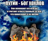 Путин и укроп — молитесь за здравие, неблагодарные