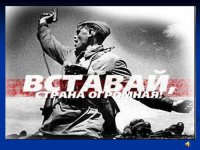 Аудиоудар по Киеву: песня «Священная война» напугала херсонские спецслужбы