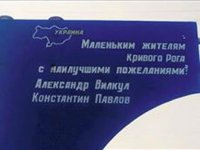 Кривой Рог приучают к Украине без Крыма 