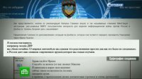 Секреты информационной войны Киева против России утекли в Интернет