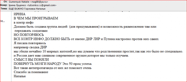 Секреты информационной войны Киева против России утекли в Интернет