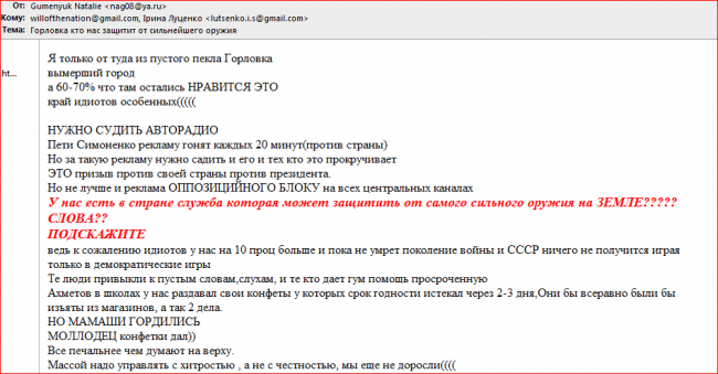 Секреты информационной войны Киева против России утекли в Интернет