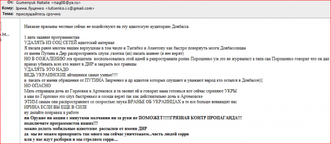 Секреты информационной войны Киева против России утекли в Интернет