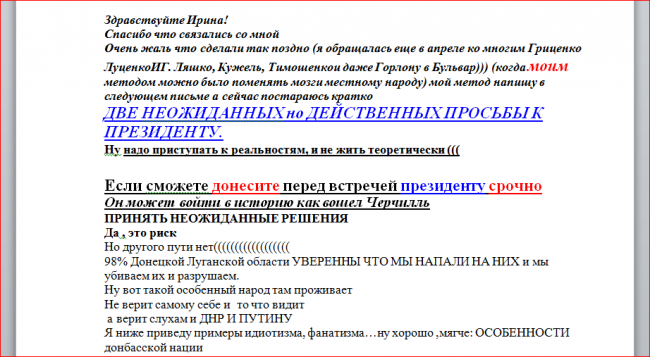 Секреты информационной войны Киева против России утекли в Интернет