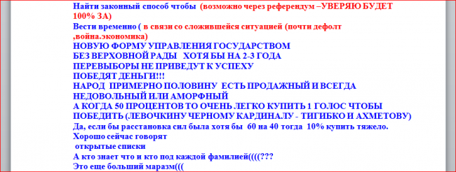 Секреты информационной войны Киева против России утекли в Интернет