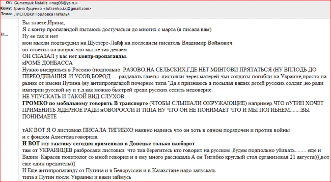 Секреты информационной войны Киева против России утекли в Интернет