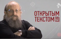 Анатолий Вассерман - Открытым текстом 27.03.15.