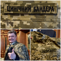 Порошенко: Я циничный бандера!