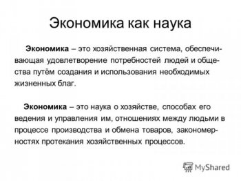 С чего начинается Родина? Если про экономику.