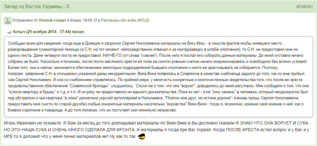 Пономарев и Хмурый о похождениях Стрелкова